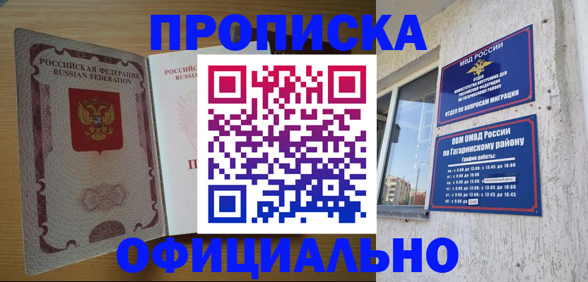 прописка штамп в Таганроге